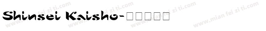 Shinsei Kaisho字体转换